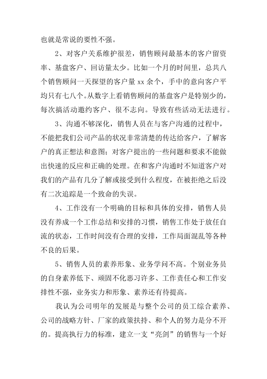 销售部门年终工作总结精编.docx_第2页