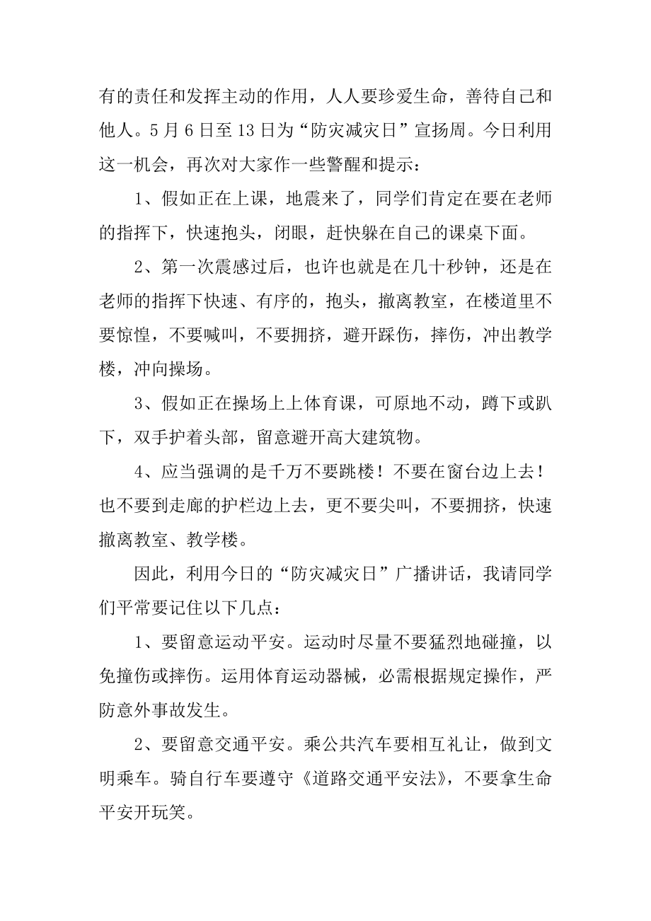 防灾减灾会议领导讲话稿汇总.docx_第2页