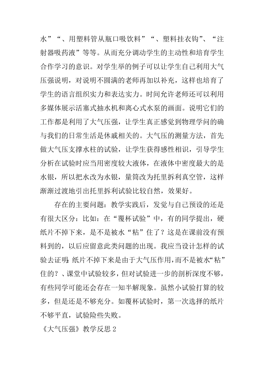 《大气压强》教学反思范本.docx_第2页