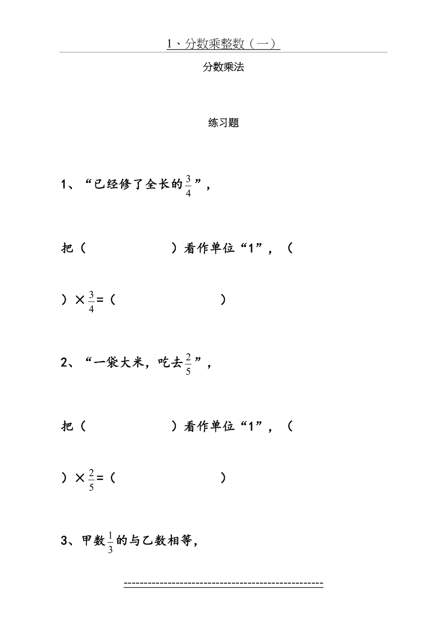 分数乘法应用题练习题[1](1).doc_第2页