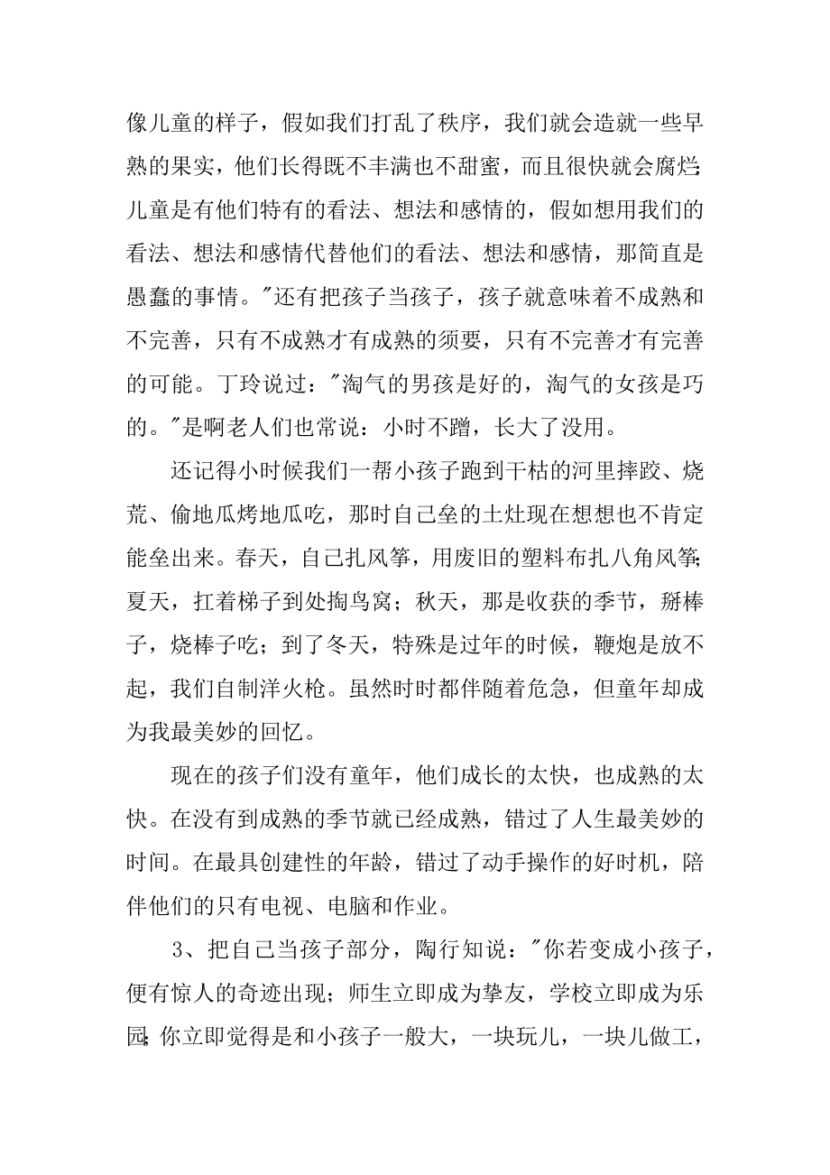 《教育就是唤醒》心得体会范文.docx_第2页