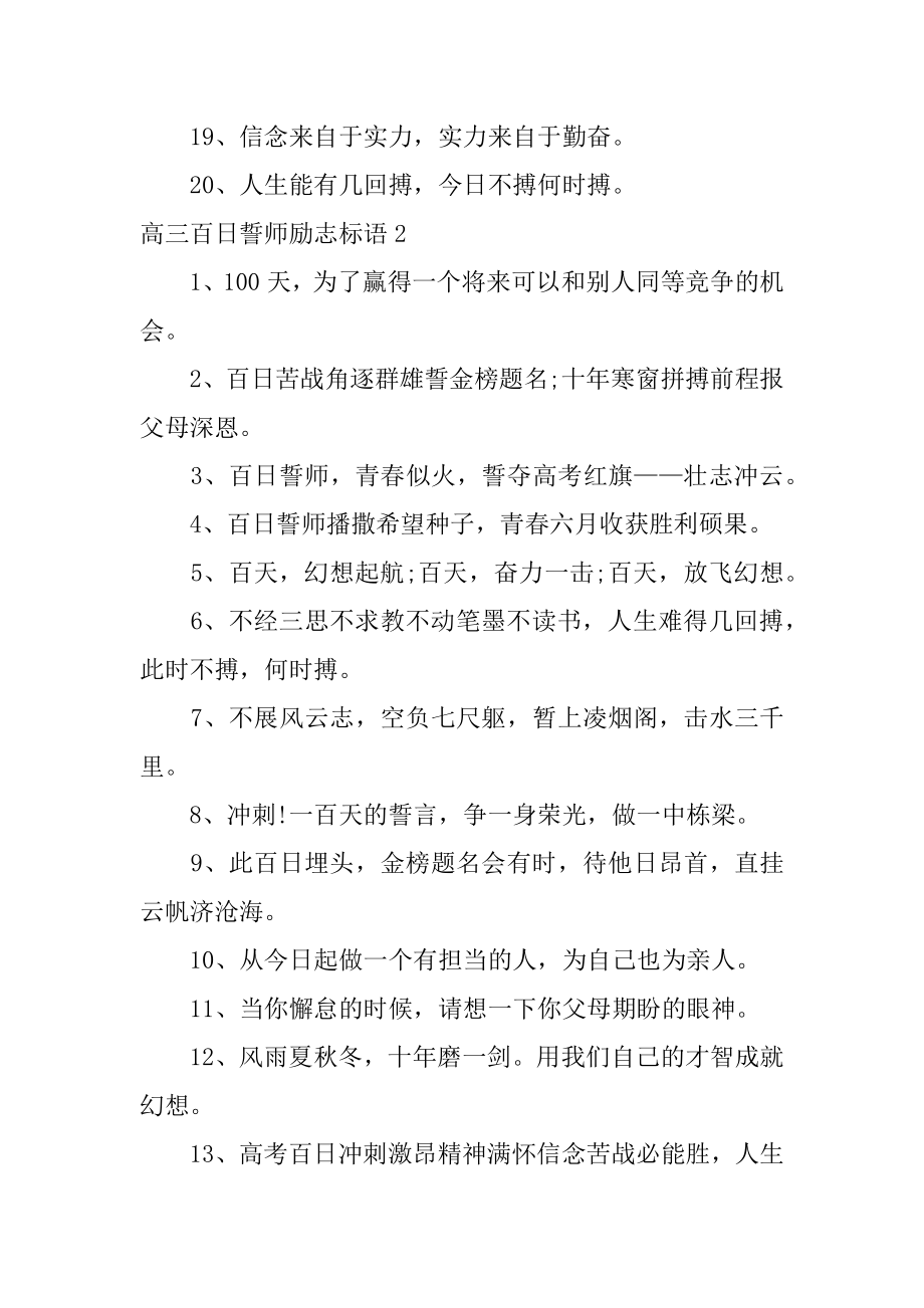 高三百日誓师励志标语精选.docx_第2页