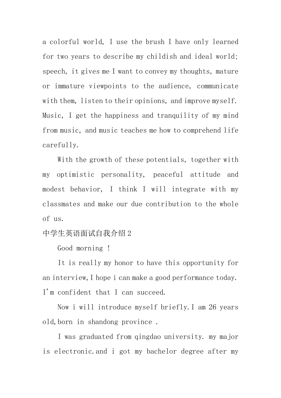 高中生英语面试自我介绍汇编.docx_第2页