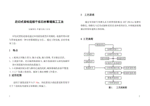 112551-后切式背栓连接干挂石材幕墙施工工法【精品范本】.doc