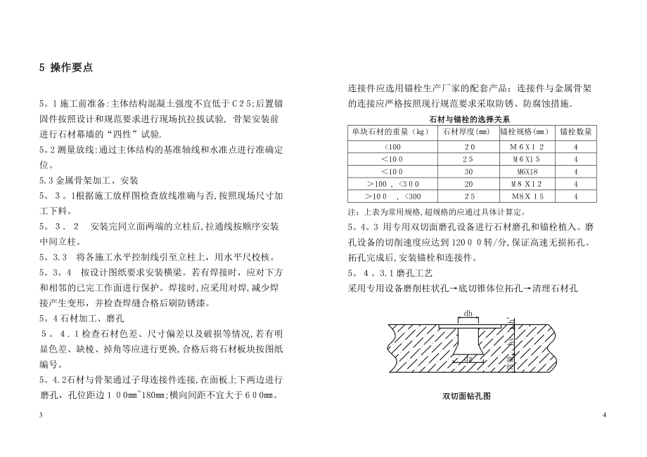 112551-后切式背栓连接干挂石材幕墙施工工法【精品范本】.doc_第2页