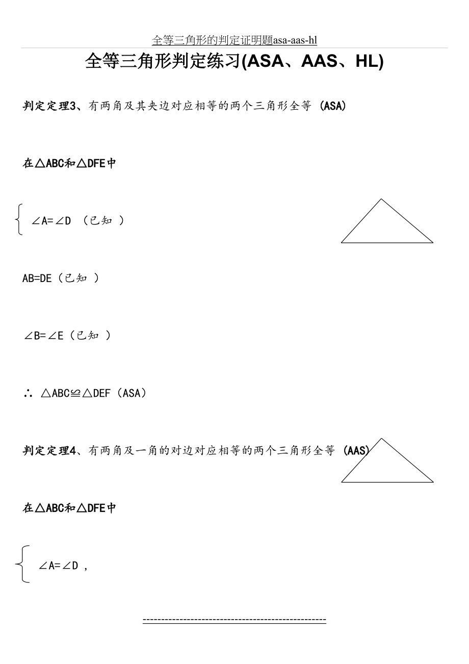 全等三角形的判定证明题asa-aas-hl.doc_第2页