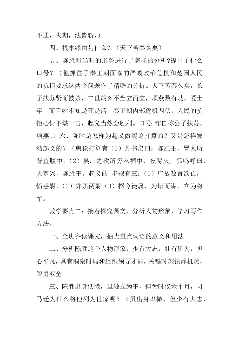 陈涉世家教案九年级语文教案范本.docx_第2页