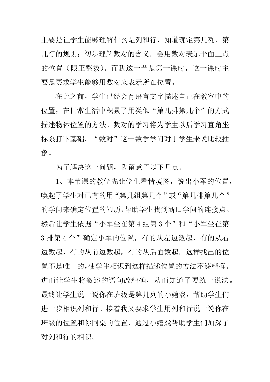 《用数对确定位置》教学反思汇总.docx_第2页