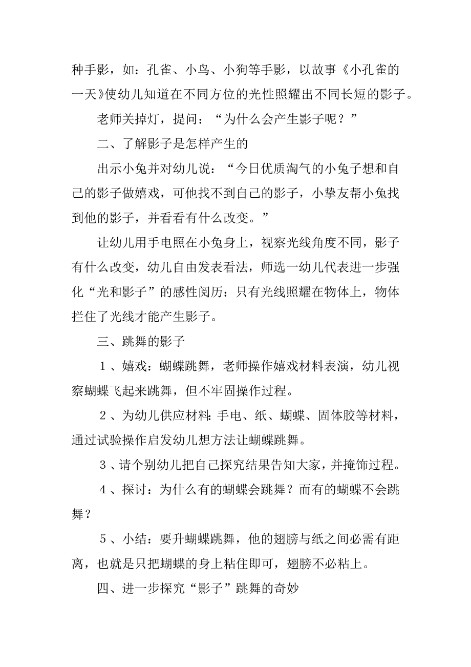 顽皮的影子幼儿园大班科学教案最新.docx_第2页