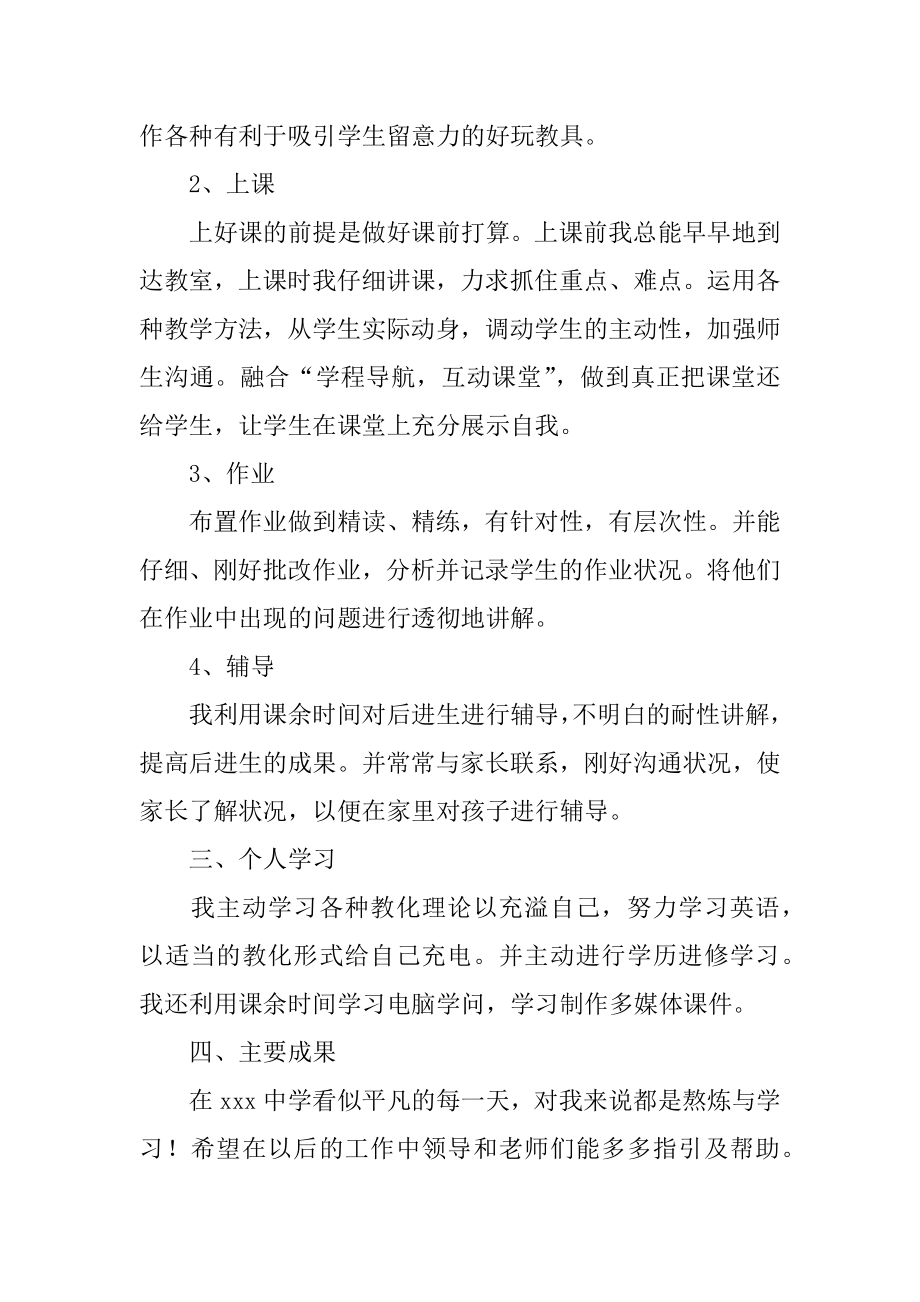 高中新教师工作自我鉴定范例.docx_第2页