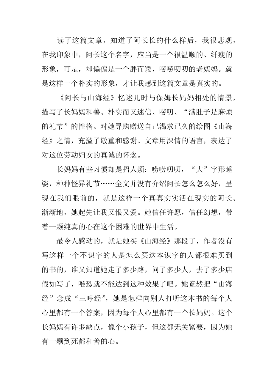 《阿长与山海经》读后感例文.docx_第2页