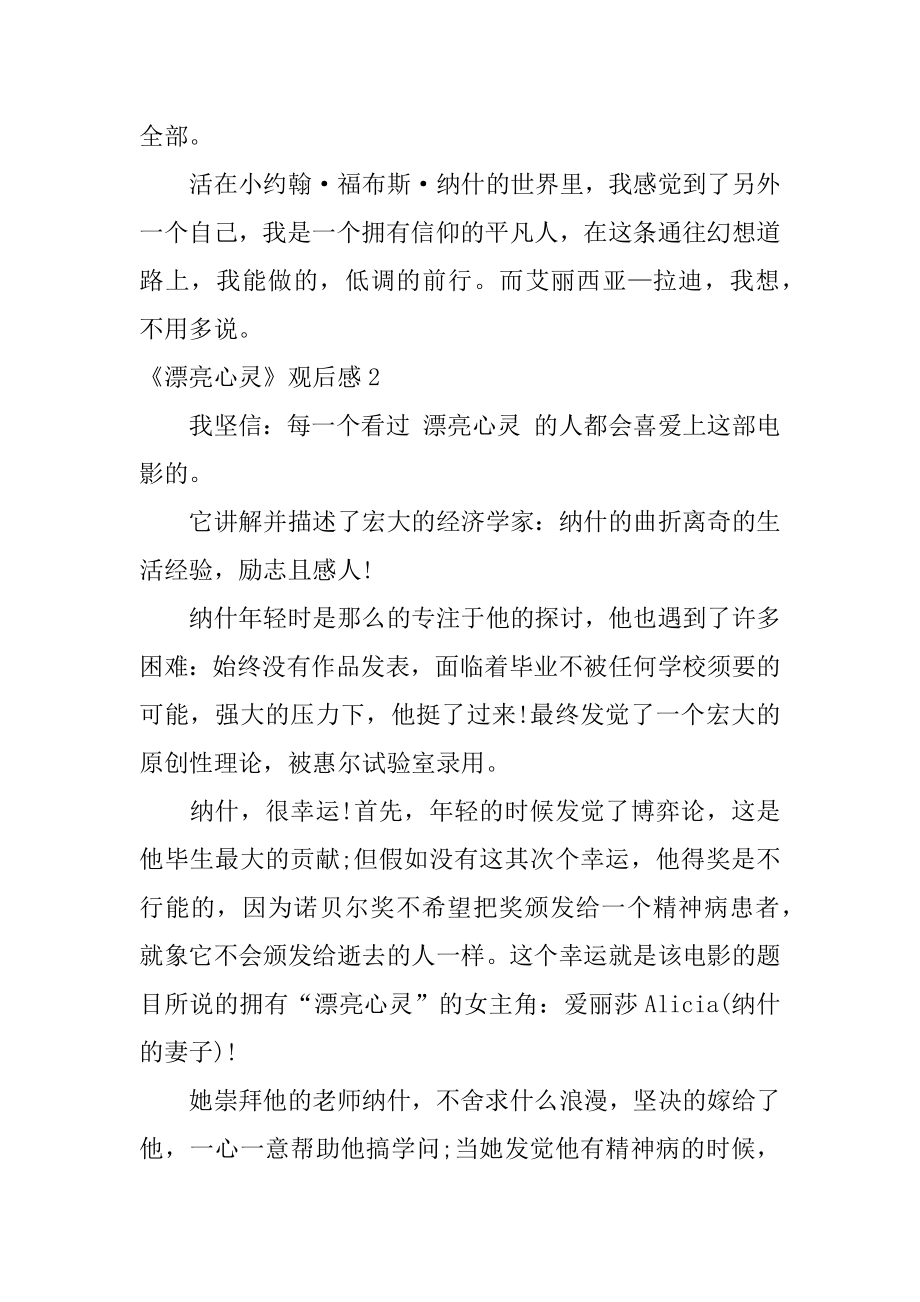 《美丽心灵》观后感优质.docx_第2页