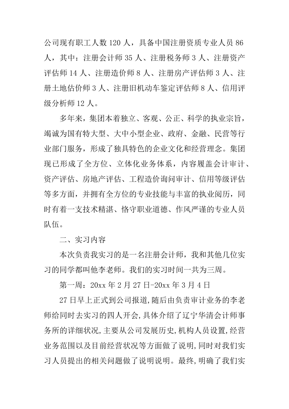 会计事务所毕业实习报告范本.docx_第2页