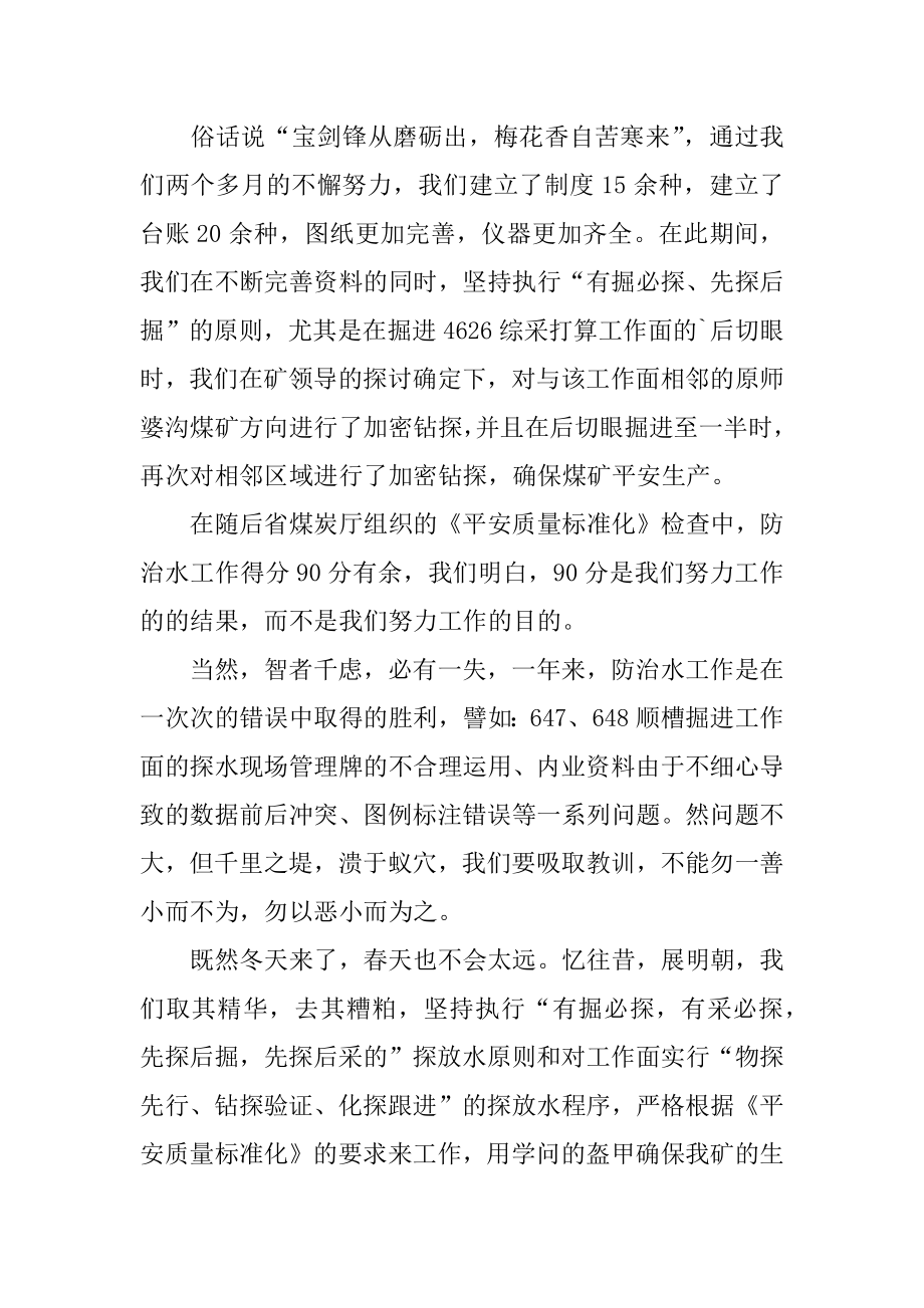 防治水工作个人年度总结优质.docx_第2页