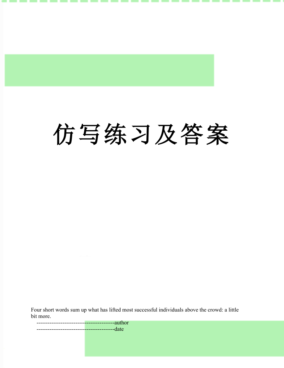 仿写练习及答案.doc_第1页