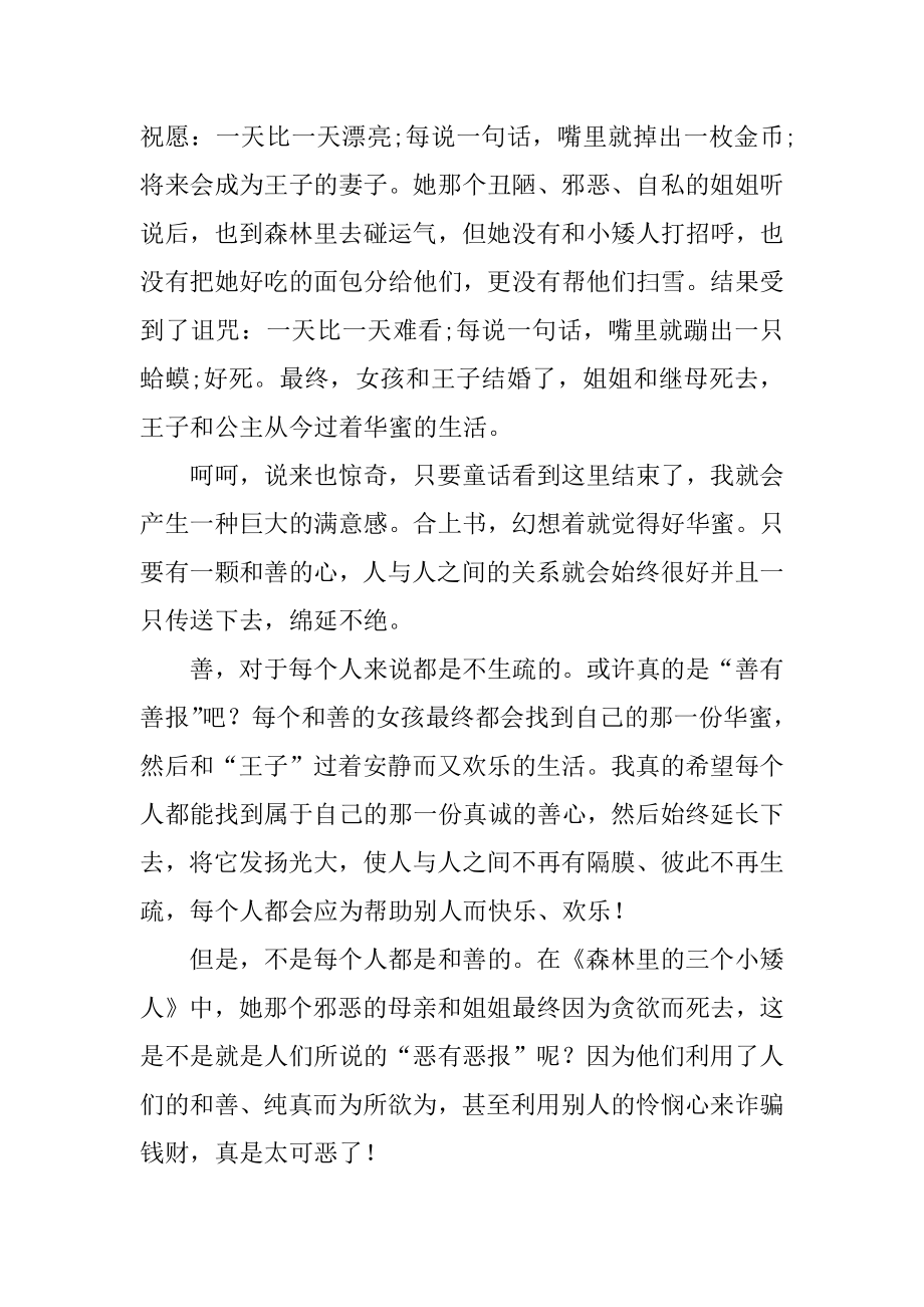 《童话故事》读书笔记范本.docx_第2页