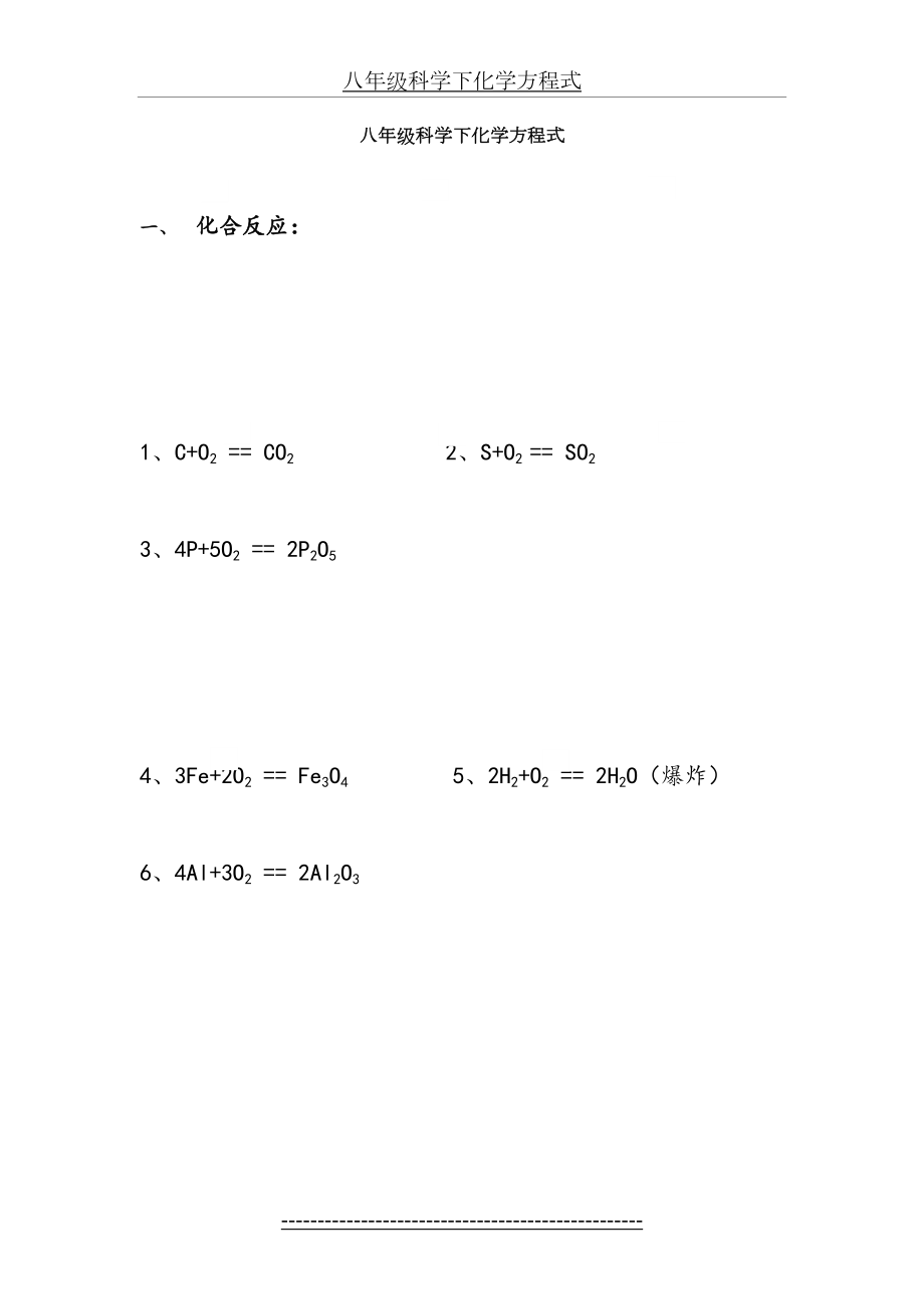 八年级科学下化学方程式知识总结.doc_第2页