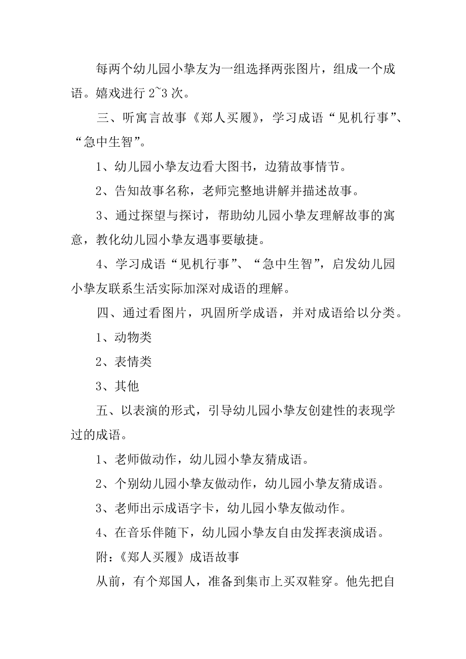 《成语故事》教案精编.docx_第2页