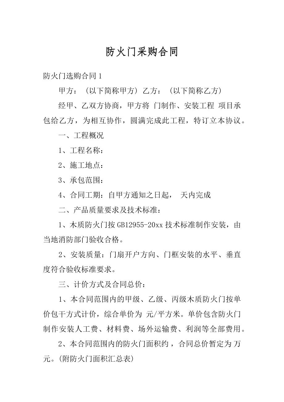 防火门采购合同最新.docx_第1页