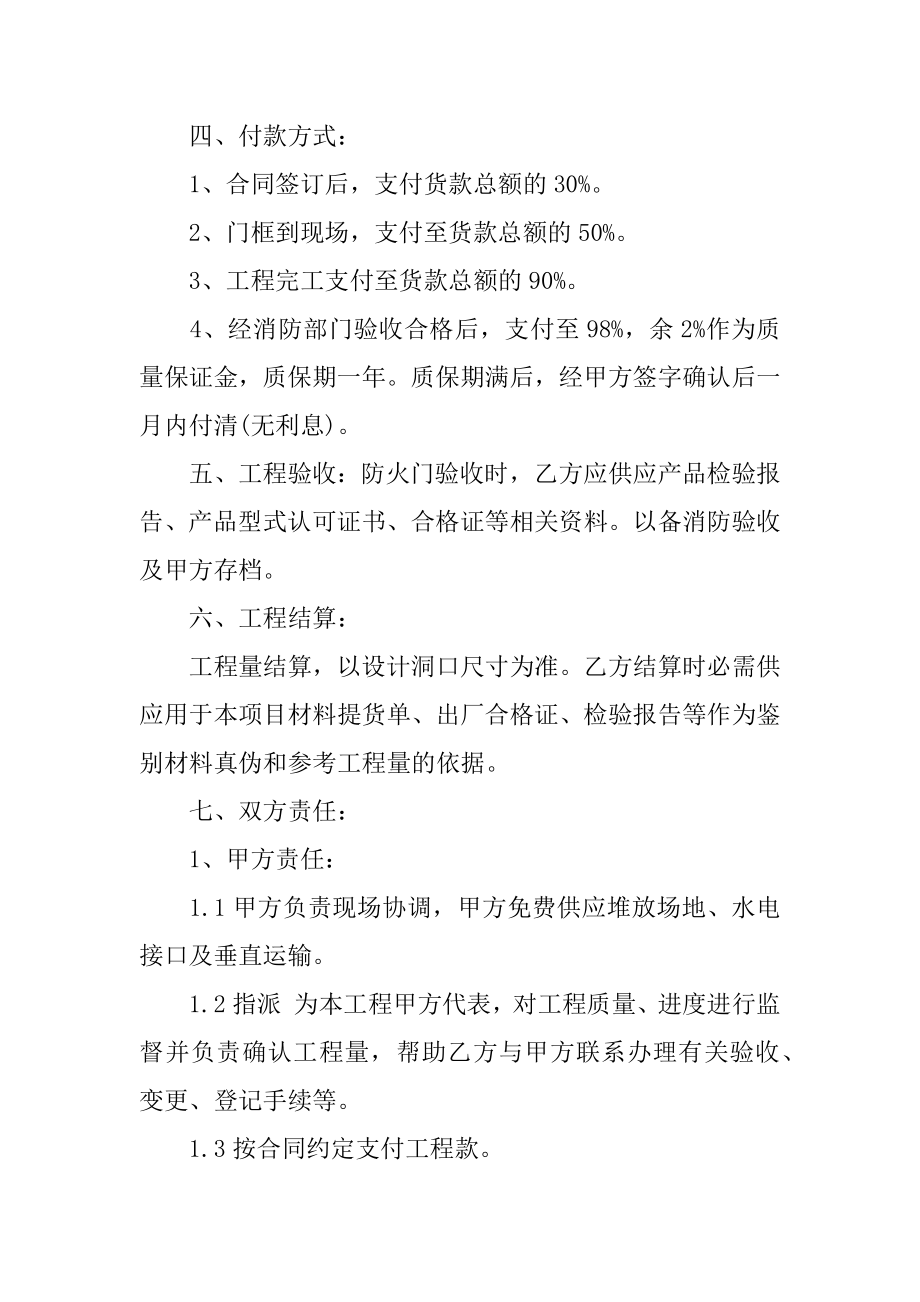 防火门采购合同最新.docx_第2页