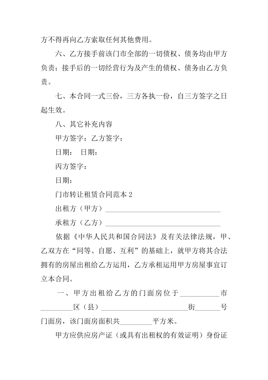 门市转让租赁合同范例.docx_第2页