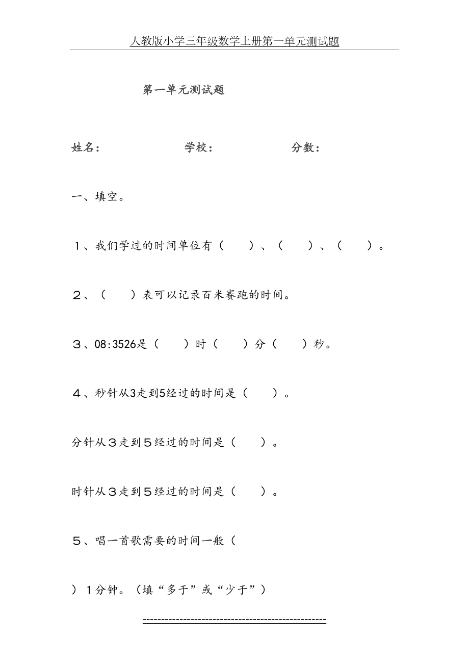 人教版小学三年级数学上册第一单元测试题.doc_第2页