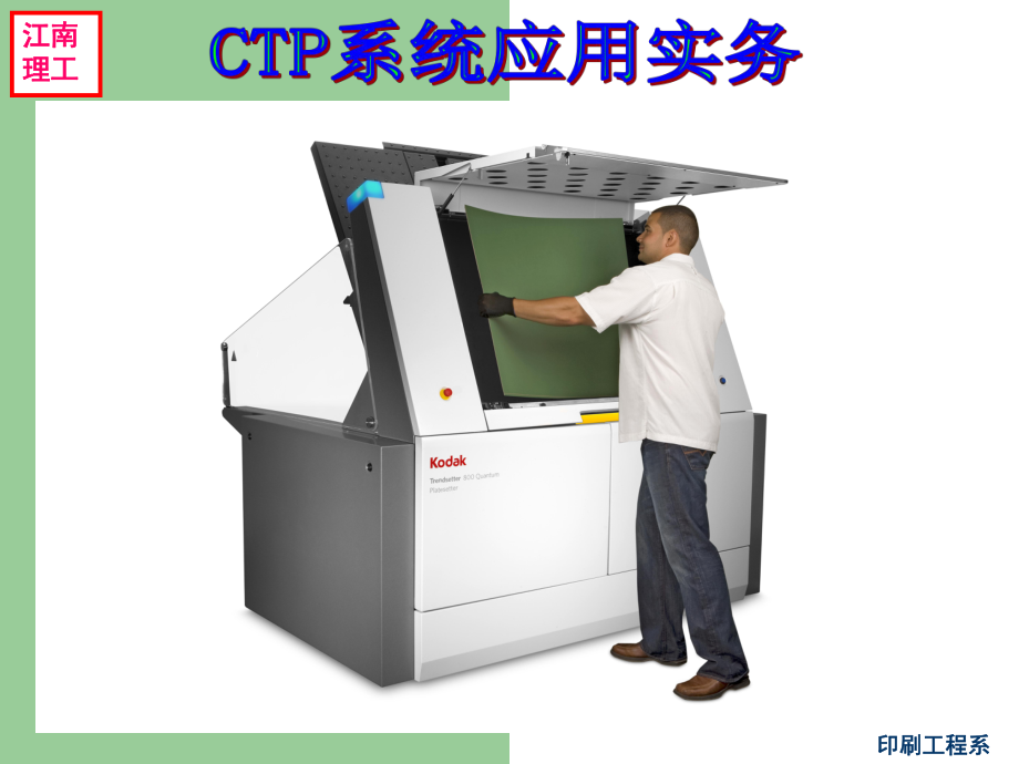 CTP制版技术精讲.ppt_第2页