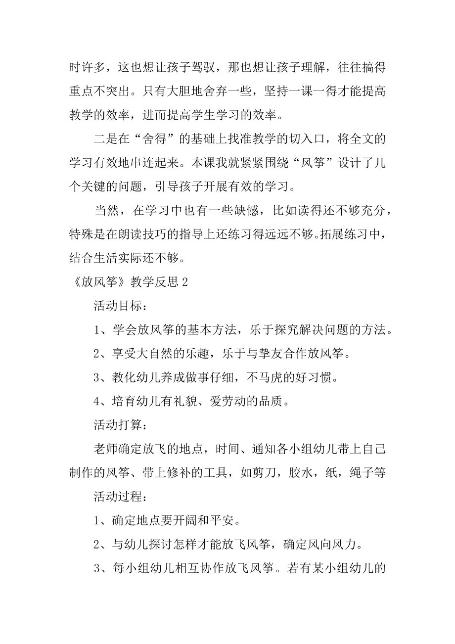 《放风筝》教学反思优质.docx_第2页