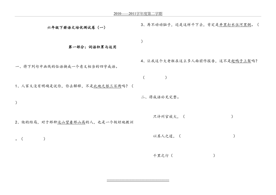 六年级语文培优练习题.doc_第2页