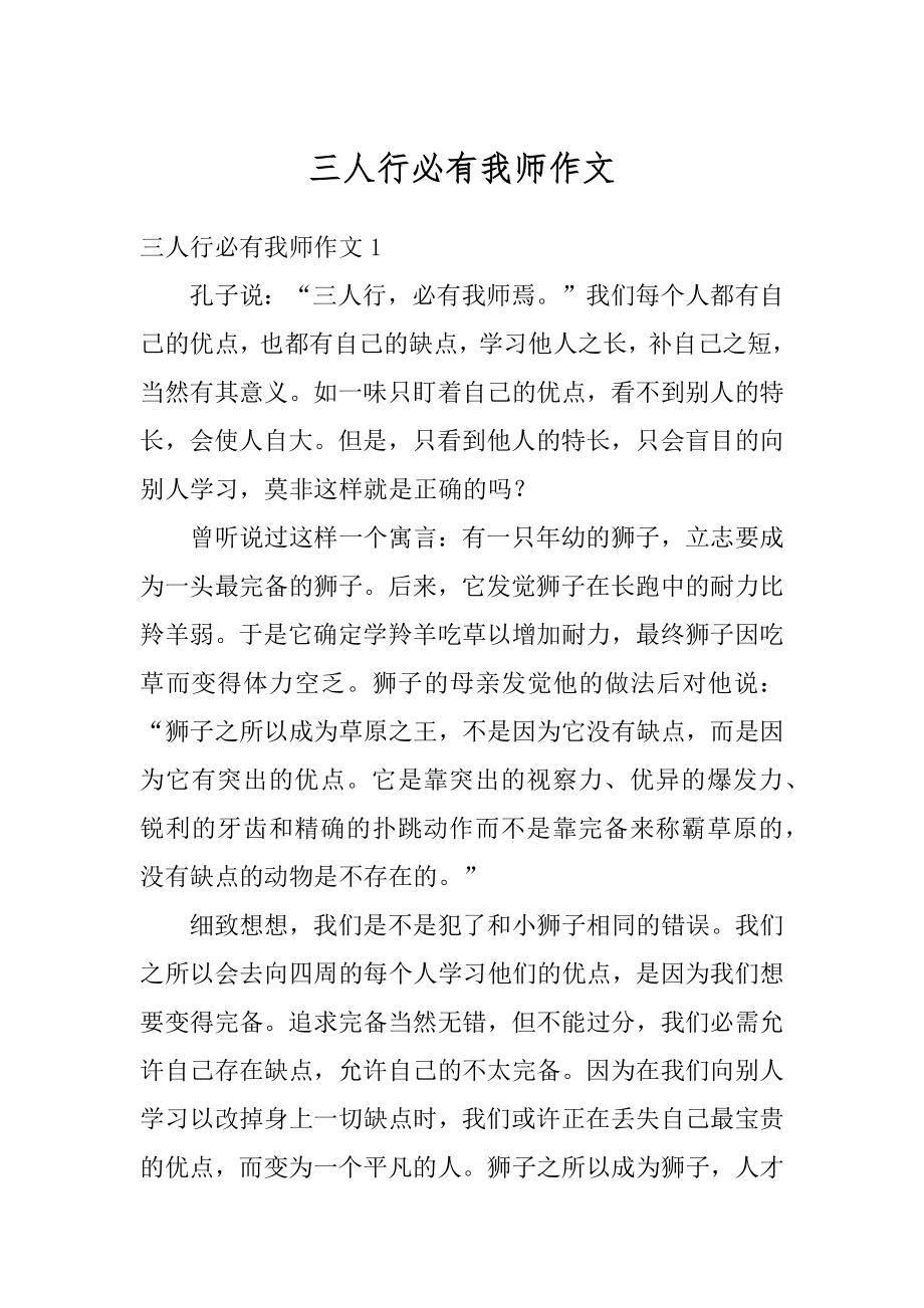 三人行必有我师作文范本.docx_第1页