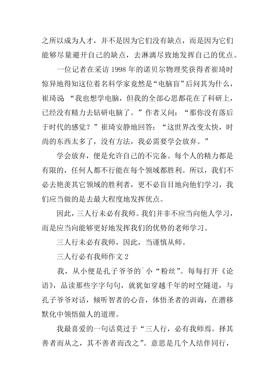 三人行必有我师作文范本.docx_第2页