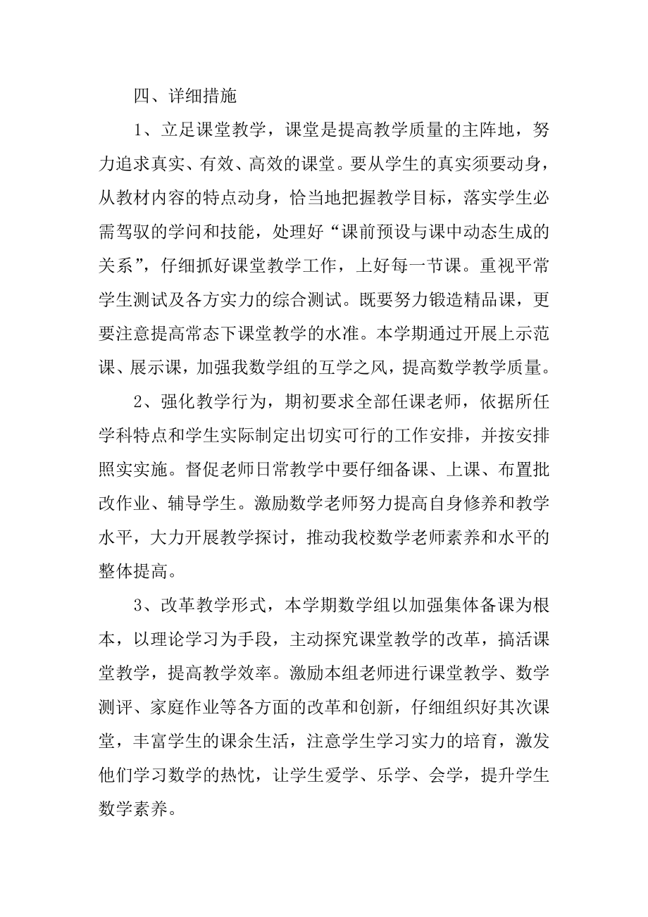 一年级数学教研组的工作计划汇总.docx_第2页