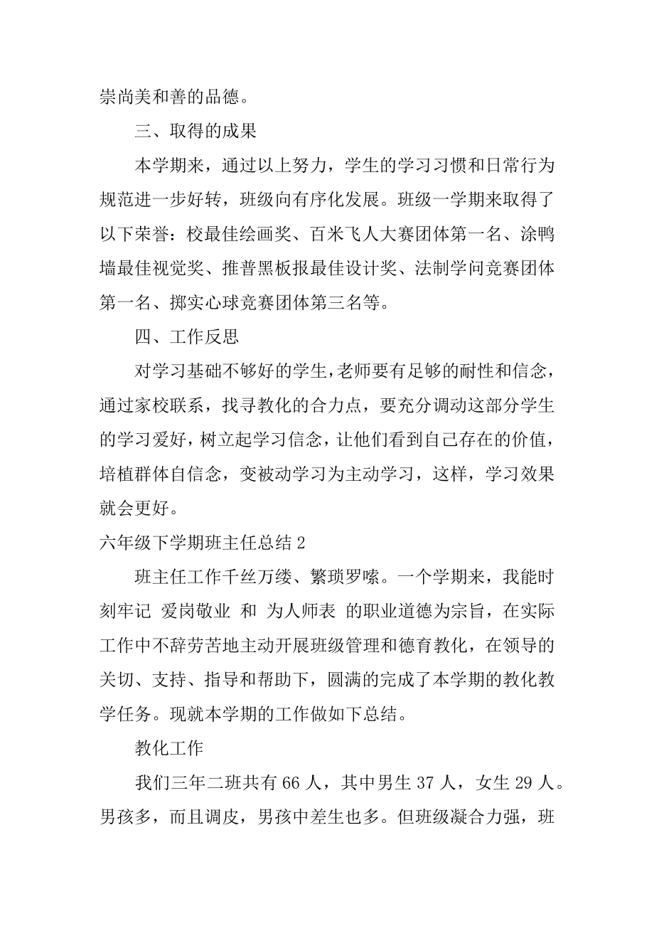 六年级下学期班主任总结范文.docx_第2页