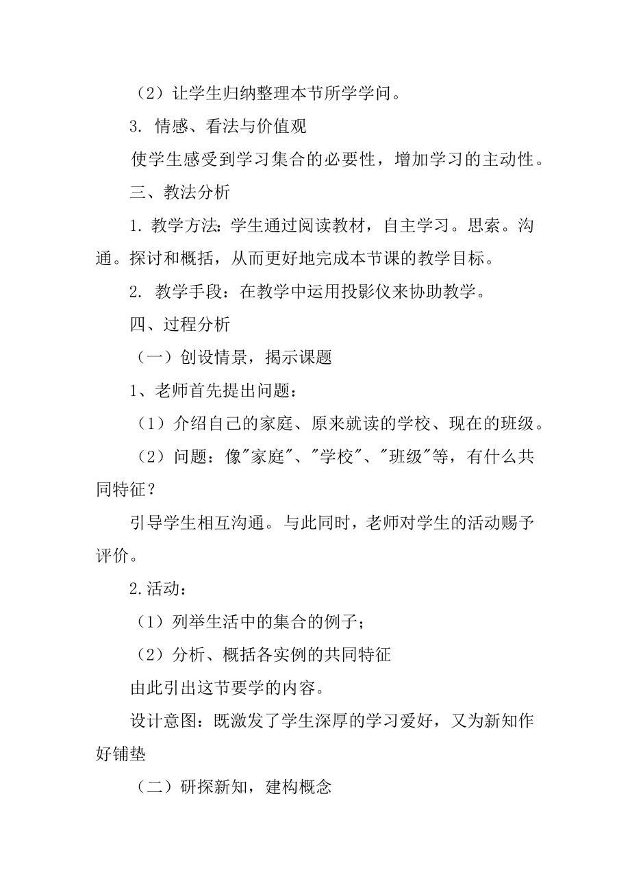 高中数学说课稿精品.docx_第2页