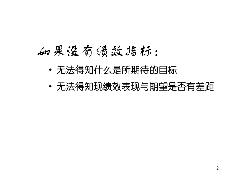 (重要)基于关键绩效指标的绩效考核系统报告.ppt_第2页