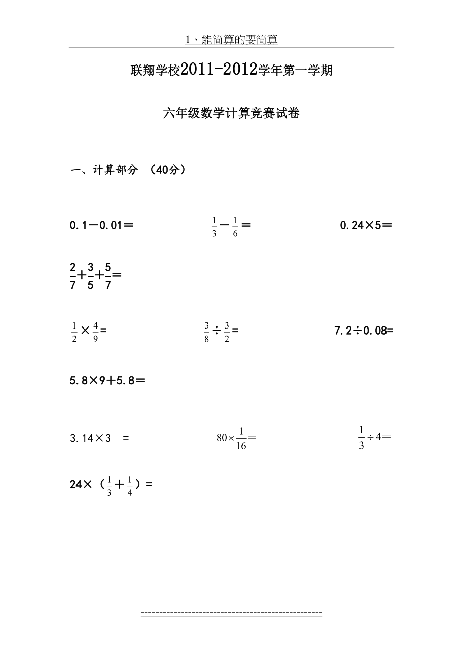 六年级数学竞赛计算题.doc_第2页