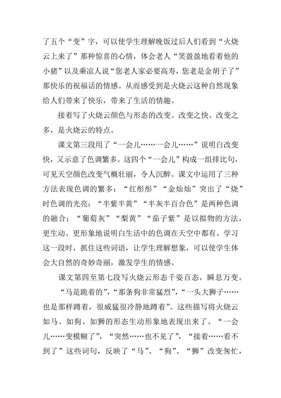 《火烧云》优秀教学设计优质.docx_第2页