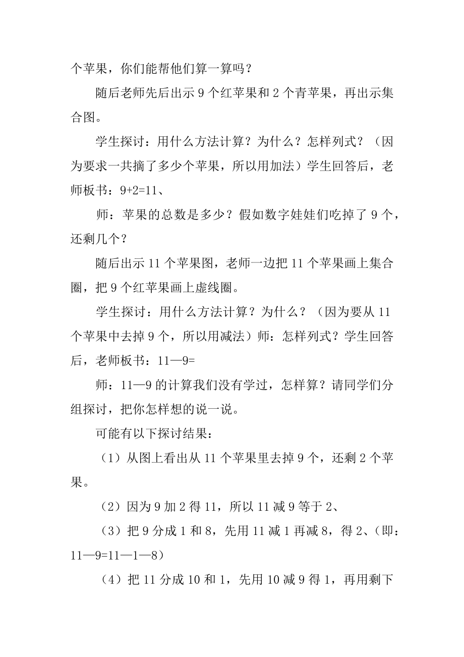 《20以内退位减法》教学设计范例.docx_第2页