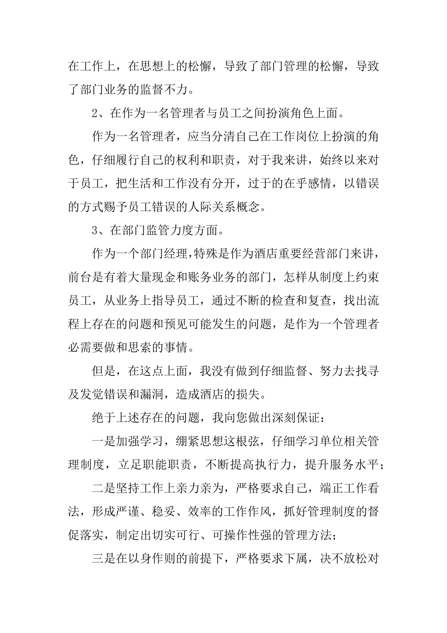 个人犯错检讨书汇总.docx_第2页