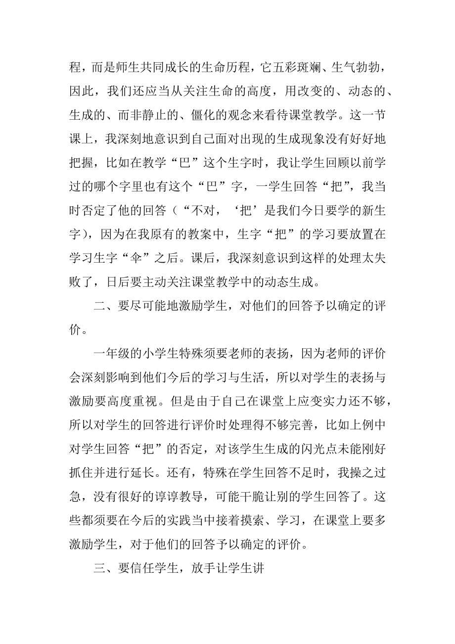 一年级语文比尾巴教学反思范本.docx_第2页