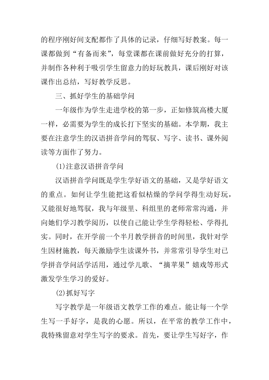 一年级语文教师期末工作总结最新.docx_第2页