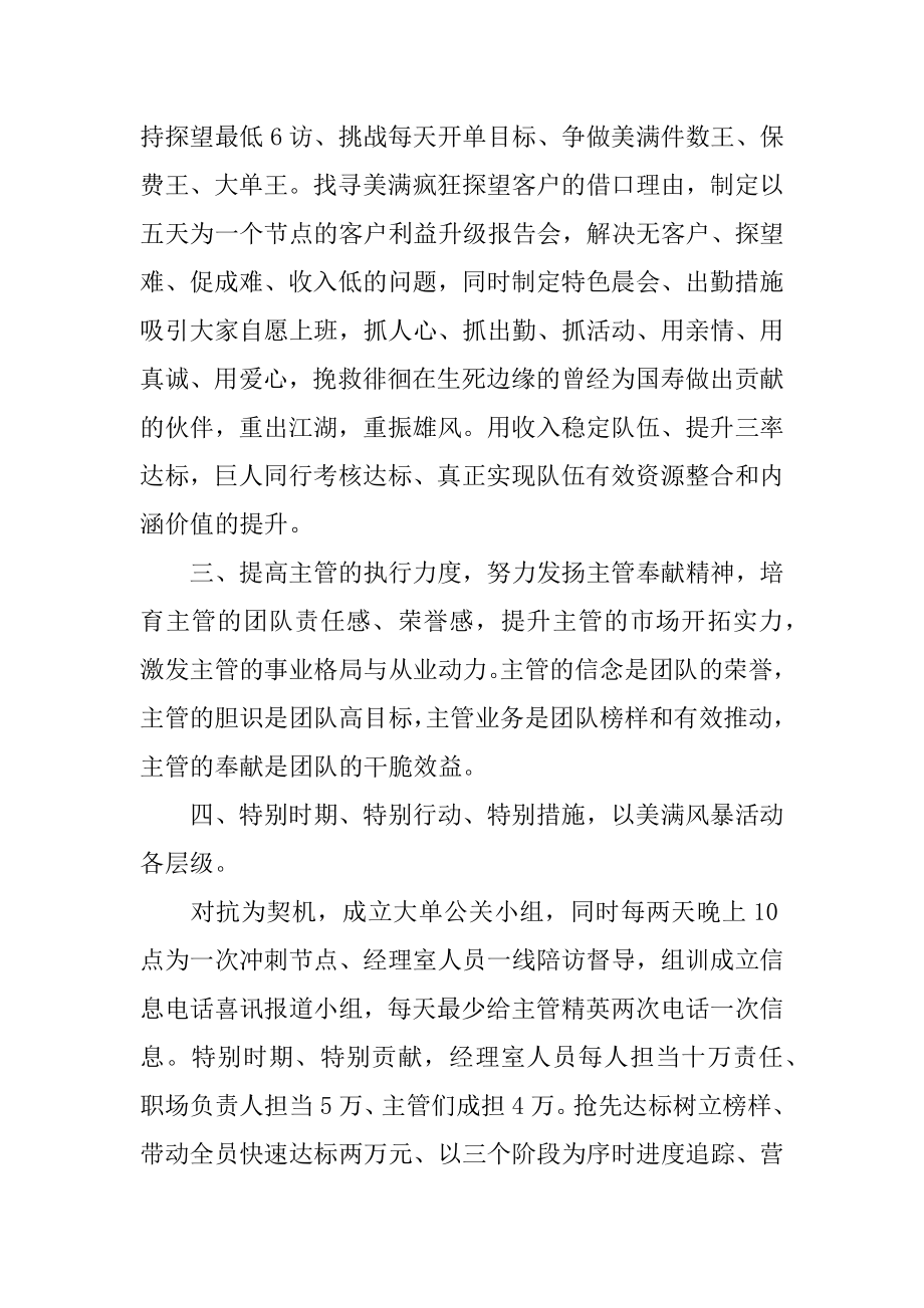 主管会议发言稿范文.docx_第2页