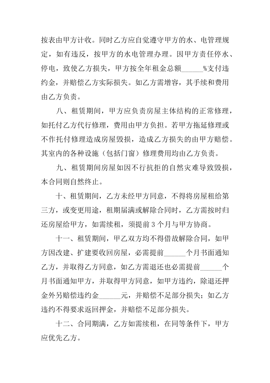 门面房租房合同电子版汇编.docx_第2页