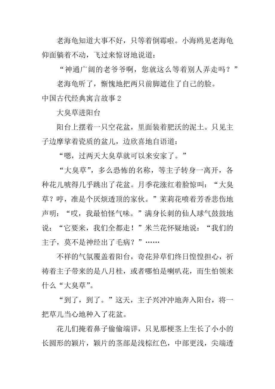 中国古代经典寓言故事范文.docx_第2页