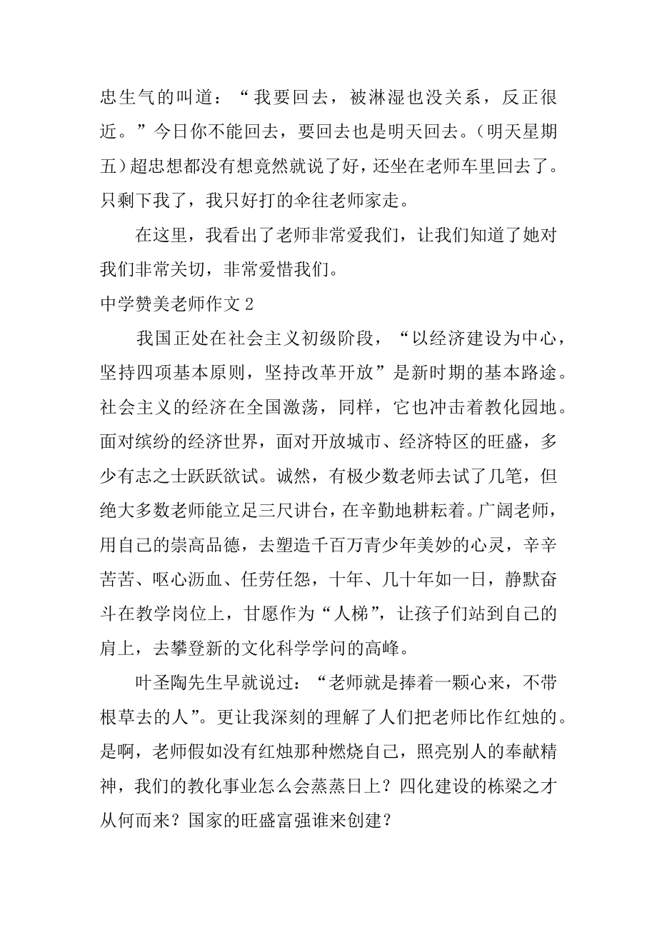 高中赞美老师作文优质.docx_第2页