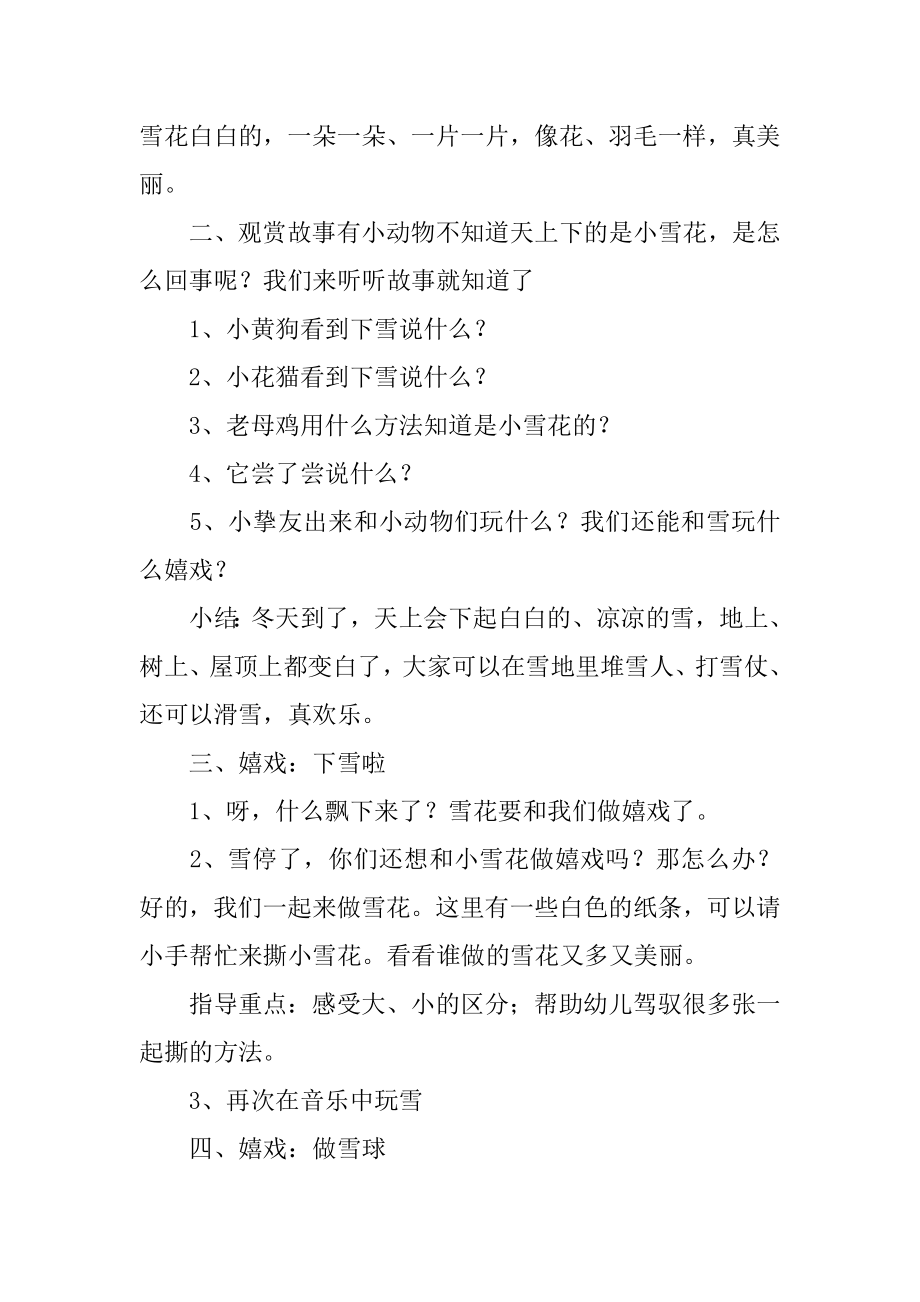 《雪花》幼儿园小班语言教案优质.docx_第2页