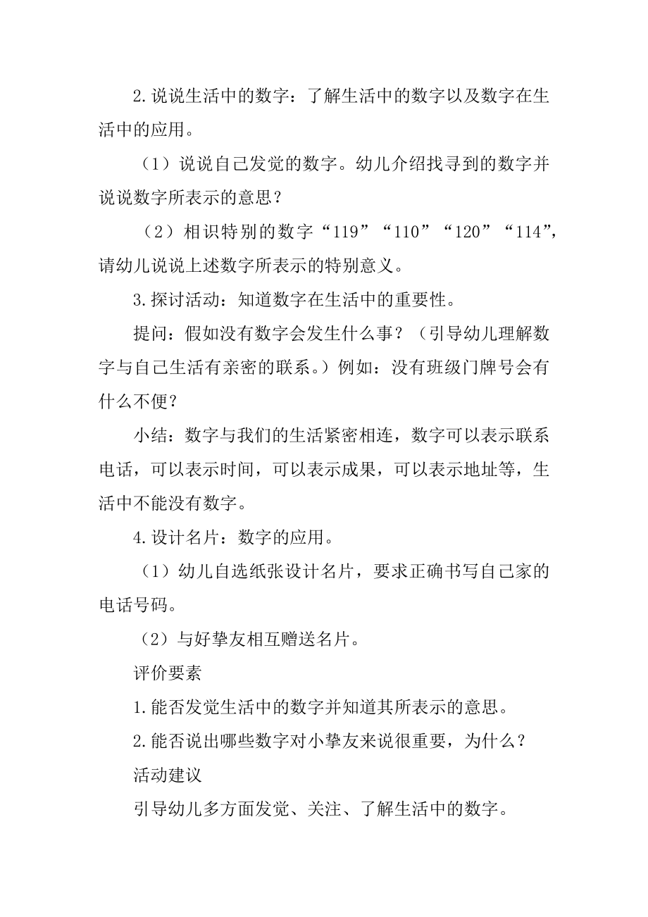 《生活中的数字》大班教案精编.docx_第2页