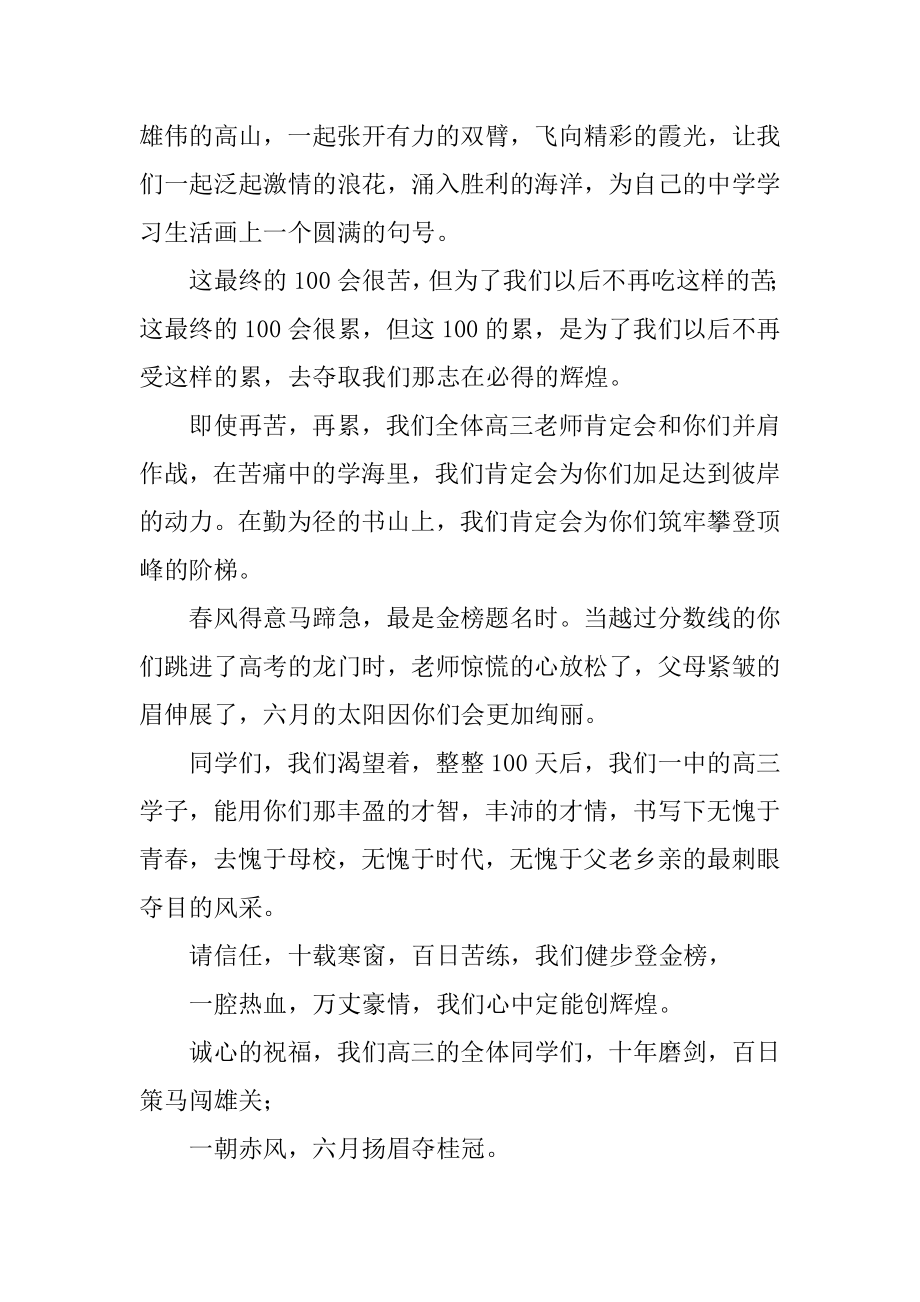 高三百日誓师教师代表发言稿精选.docx_第2页