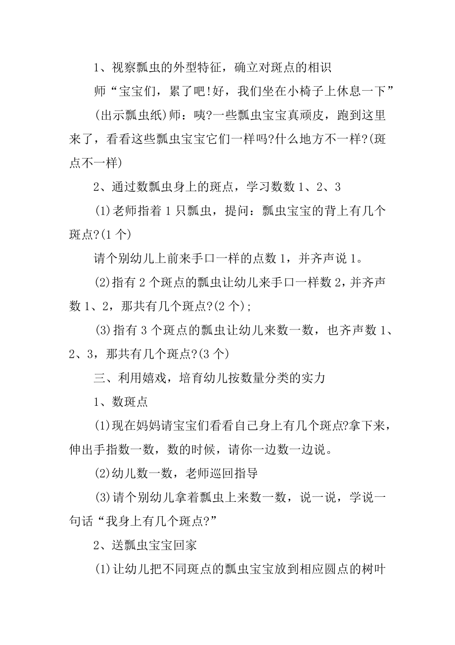 《小瓢虫》小班数学教案范本.docx_第2页