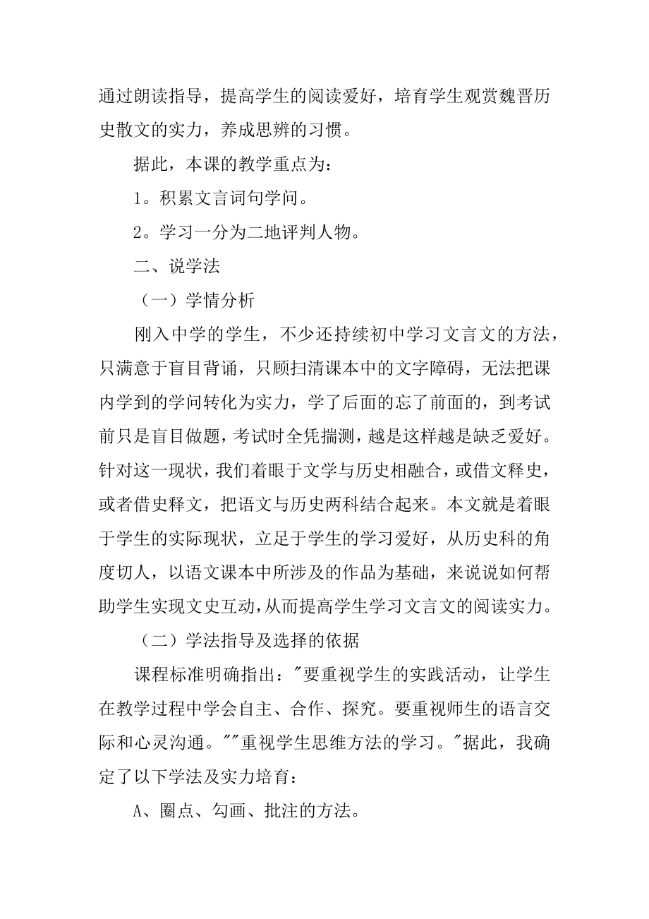 高一语文《鸿门宴》说课稿优质.docx_第2页